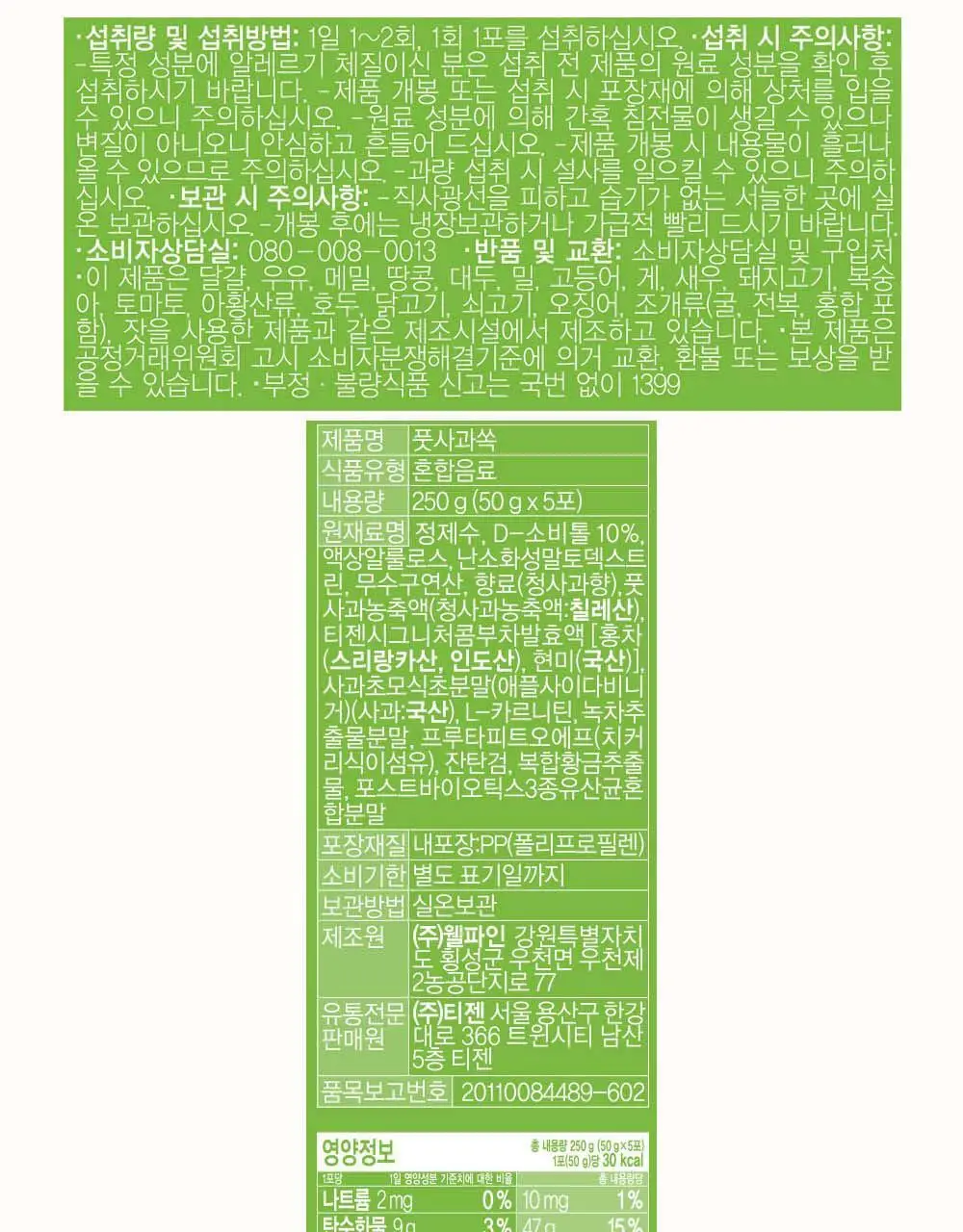 티젠 쏙 4종 택1 (푸룬/풋사과/레몬쏙/샐러드) 상세페이지 33