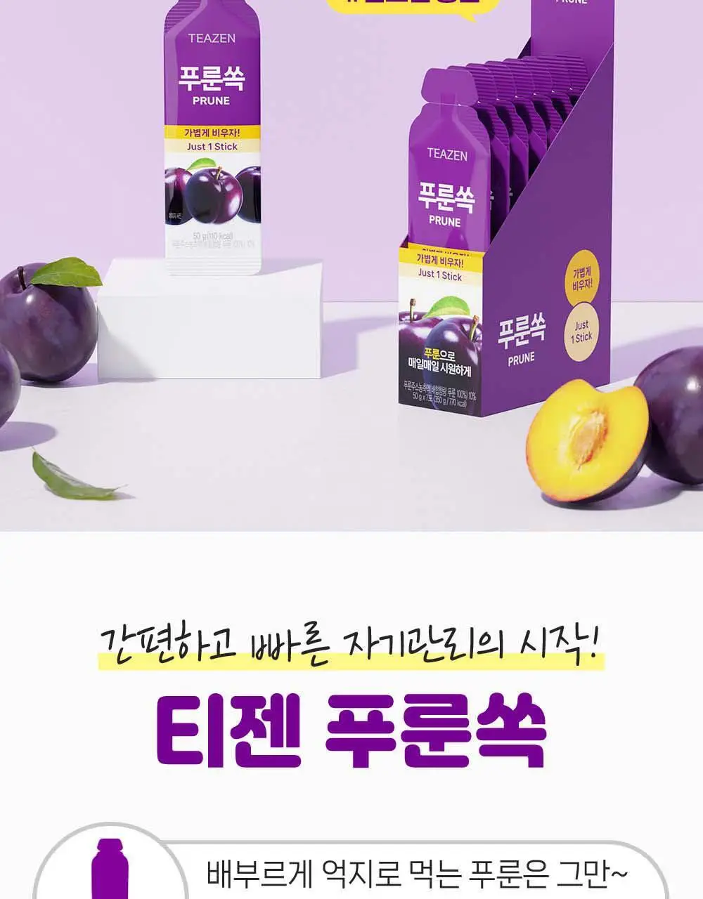 티젠 쏙 4종 택1 (푸룬/풋사과/레몬쏙/샐러드) 상세페이지 35
