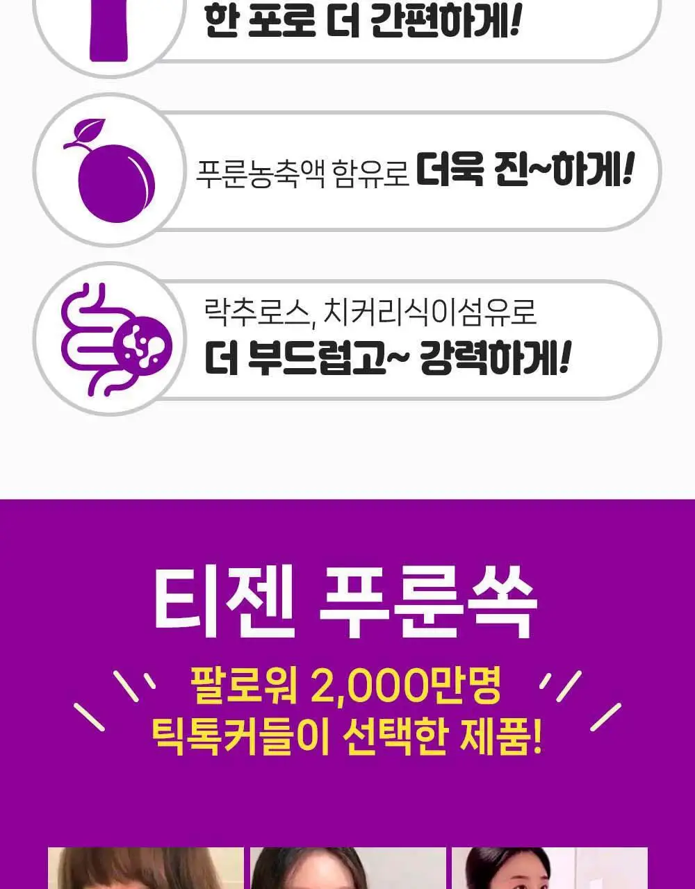 티젠 쏙 4종 택1 (푸룬/풋사과/레몬쏙/샐러드) 상세페이지 36