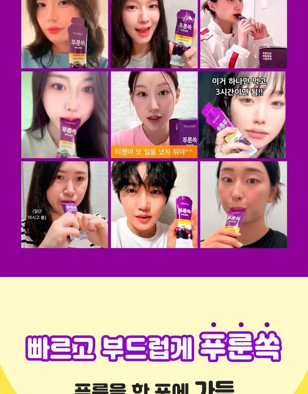 티젠 쏙 4종 택1 (푸룬/풋사과/레몬쏙/샐러드) 상세페이지 37