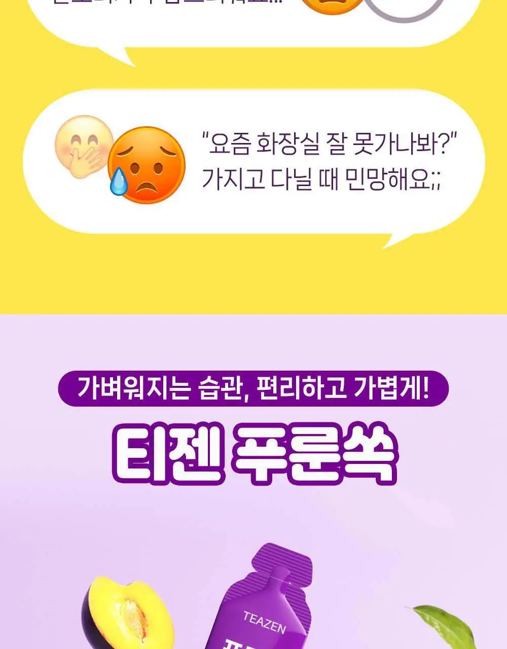 티젠 쏙 4종 택1 (푸룬/풋사과/레몬쏙/샐러드) 상세페이지 39