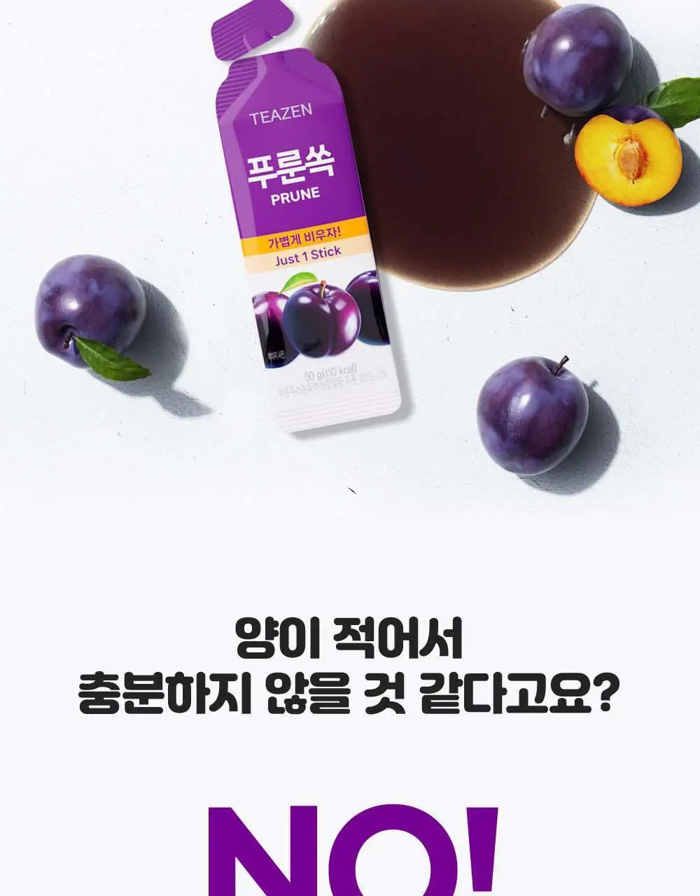 티젠 쏙 4종 택1 (푸룬/풋사과/레몬쏙/샐러드) 상세페이지 41