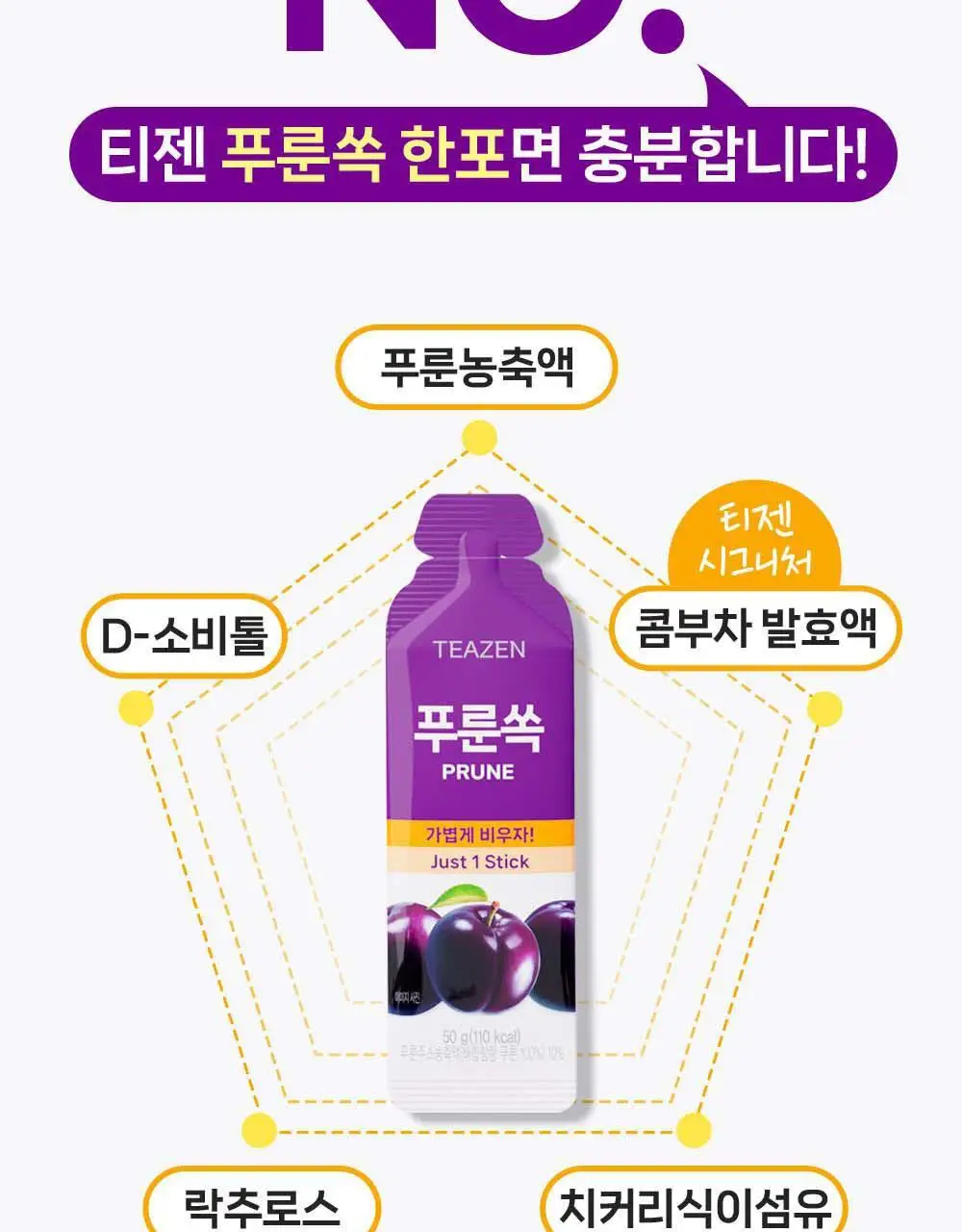 티젠 쏙 4종 택1 (푸룬/풋사과/레몬쏙/샐러드) 상세페이지 42