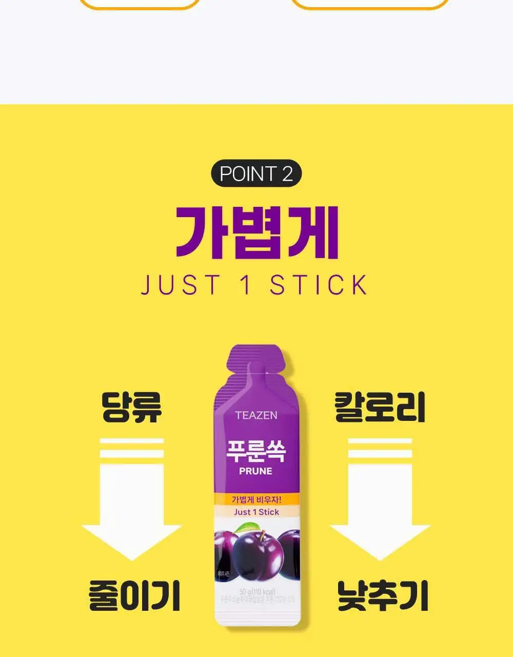 티젠 쏙 4종 택1 (푸룬/풋사과/레몬쏙/샐러드) 상세페이지 43