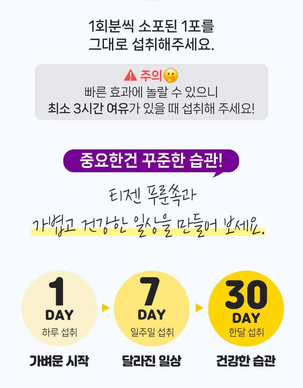 티젠 쏙 4종 택1 (푸룬/풋사과/레몬쏙/샐러드) 상세페이지 46