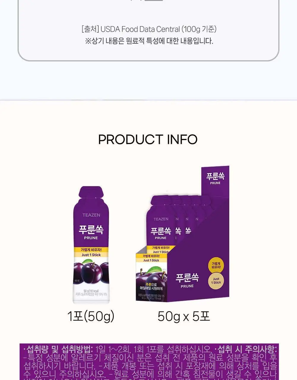티젠 쏙 4종 택1 (푸룬/풋사과/레몬쏙/샐러드) 상세페이지 48