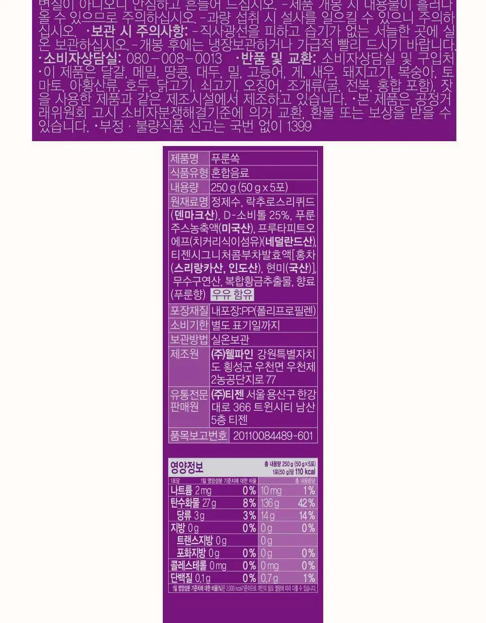 티젠 쏙 4종 택1 (푸룬/풋사과/레몬쏙/샐러드) 상세페이지 49