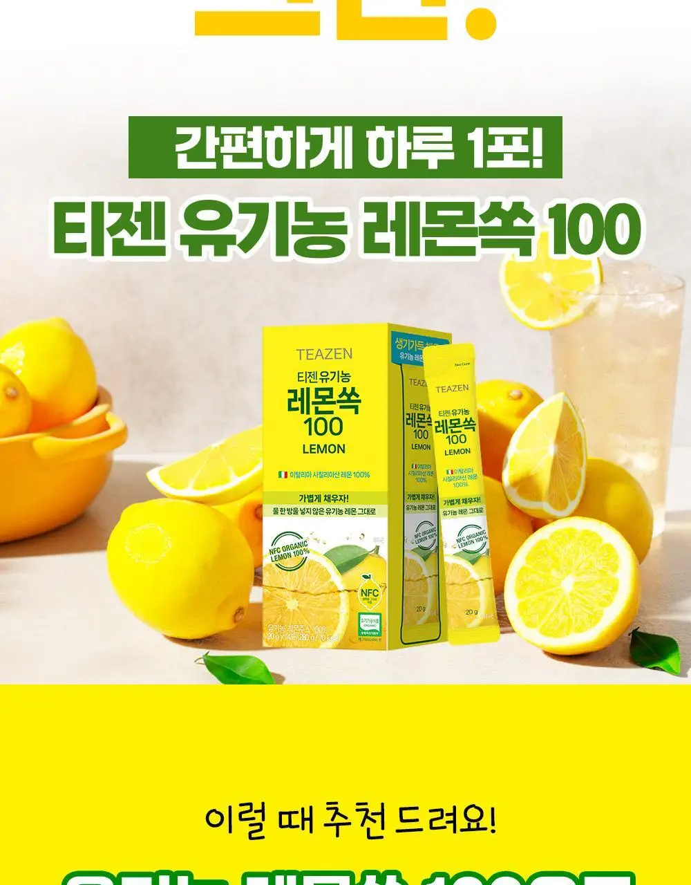 티젠 유기농 레몬쏙100 14T 상세페이지 4