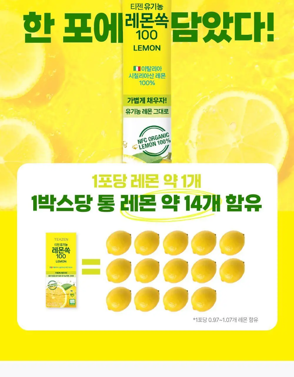 티젠 유기농 레몬쏙100 14T 상세페이지 7