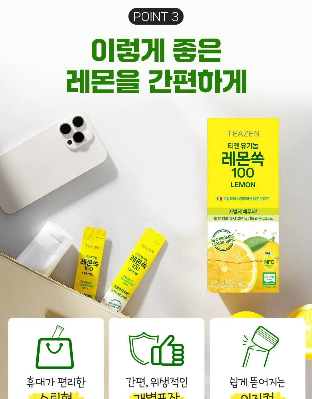 티젠 유기농 레몬쏙100 14T 상세페이지 11