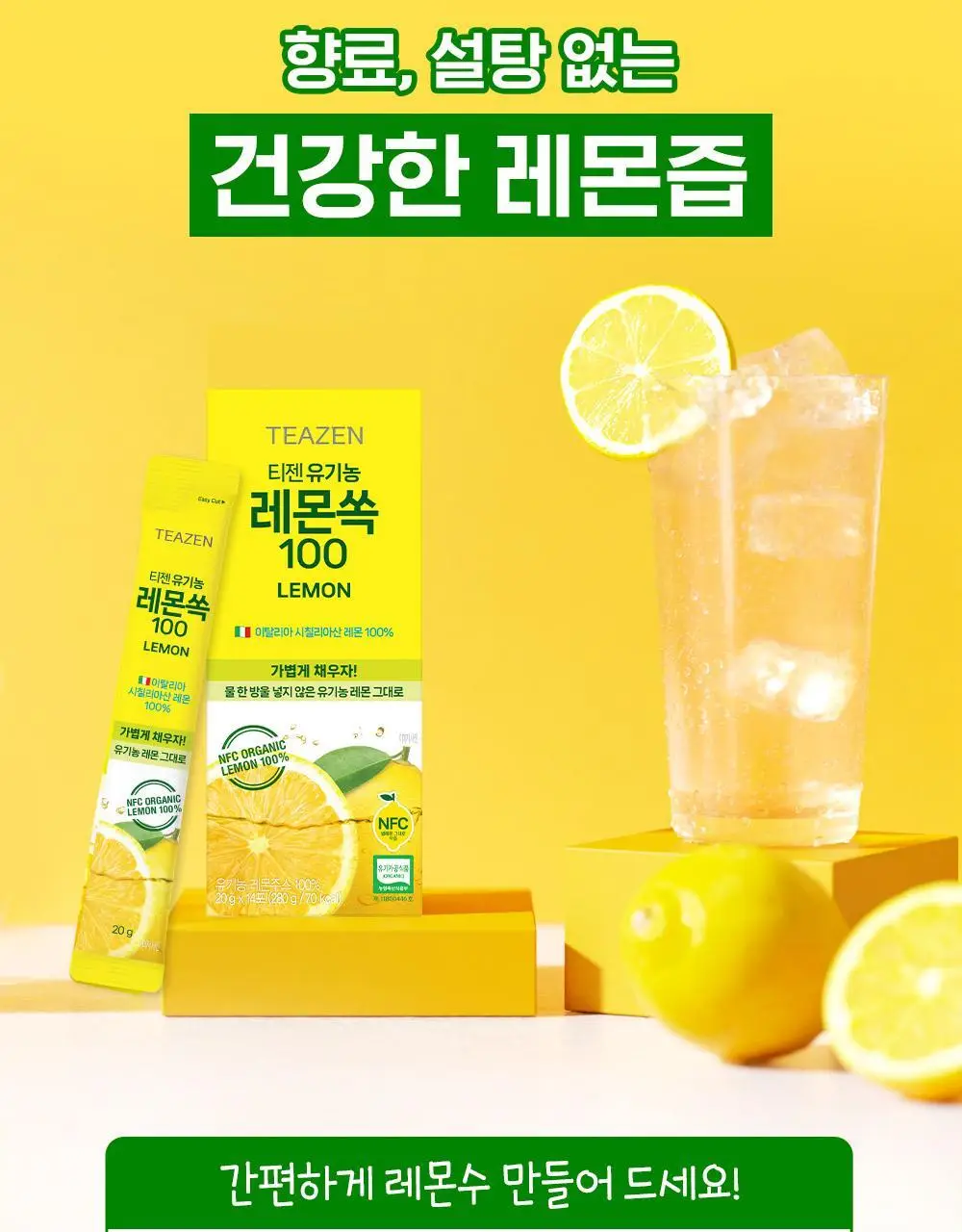 티젠 유기농 레몬쏙100 14T 상세페이지 14