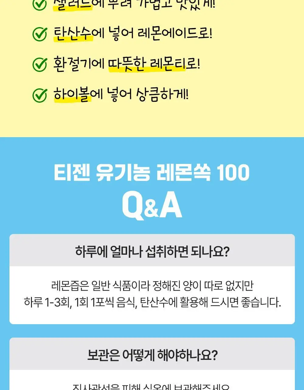 티젠 유기농 레몬쏙100 14T 상세페이지 16