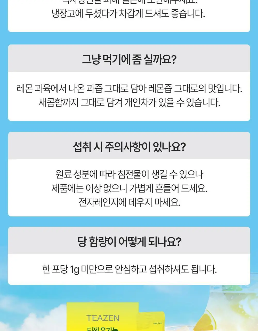 티젠 유기농 레몬쏙100 14T 상세페이지 17