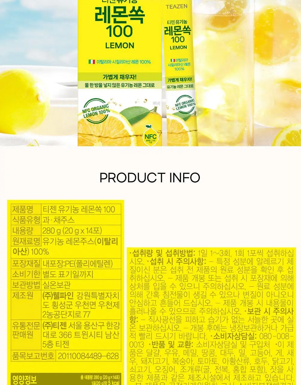 티젠 유기농 레몬쏙100 14T 상세페이지 18