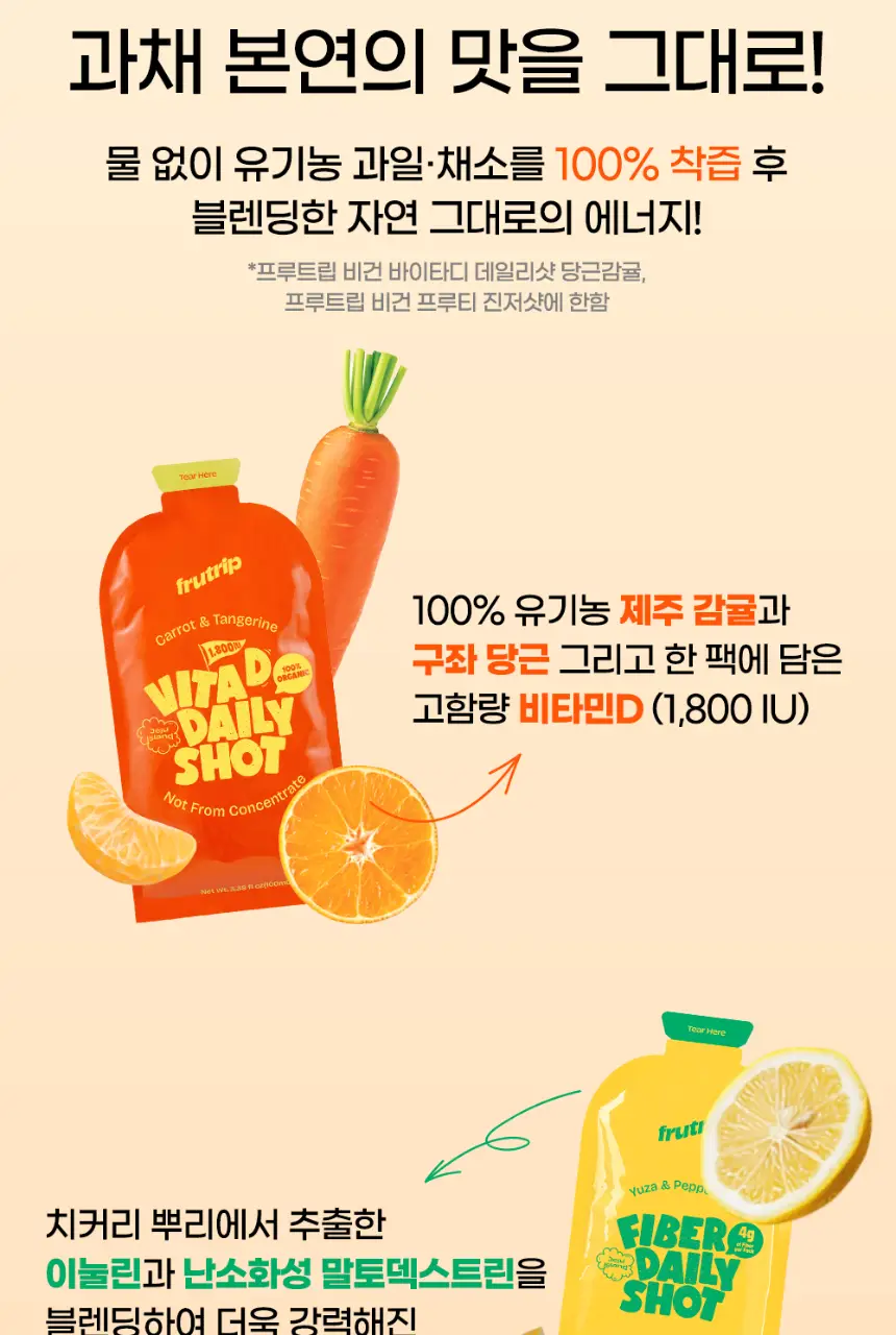 프루트립 비건 멀티비타 수퍼베리샷 100ml 1개입 상세페이지 7