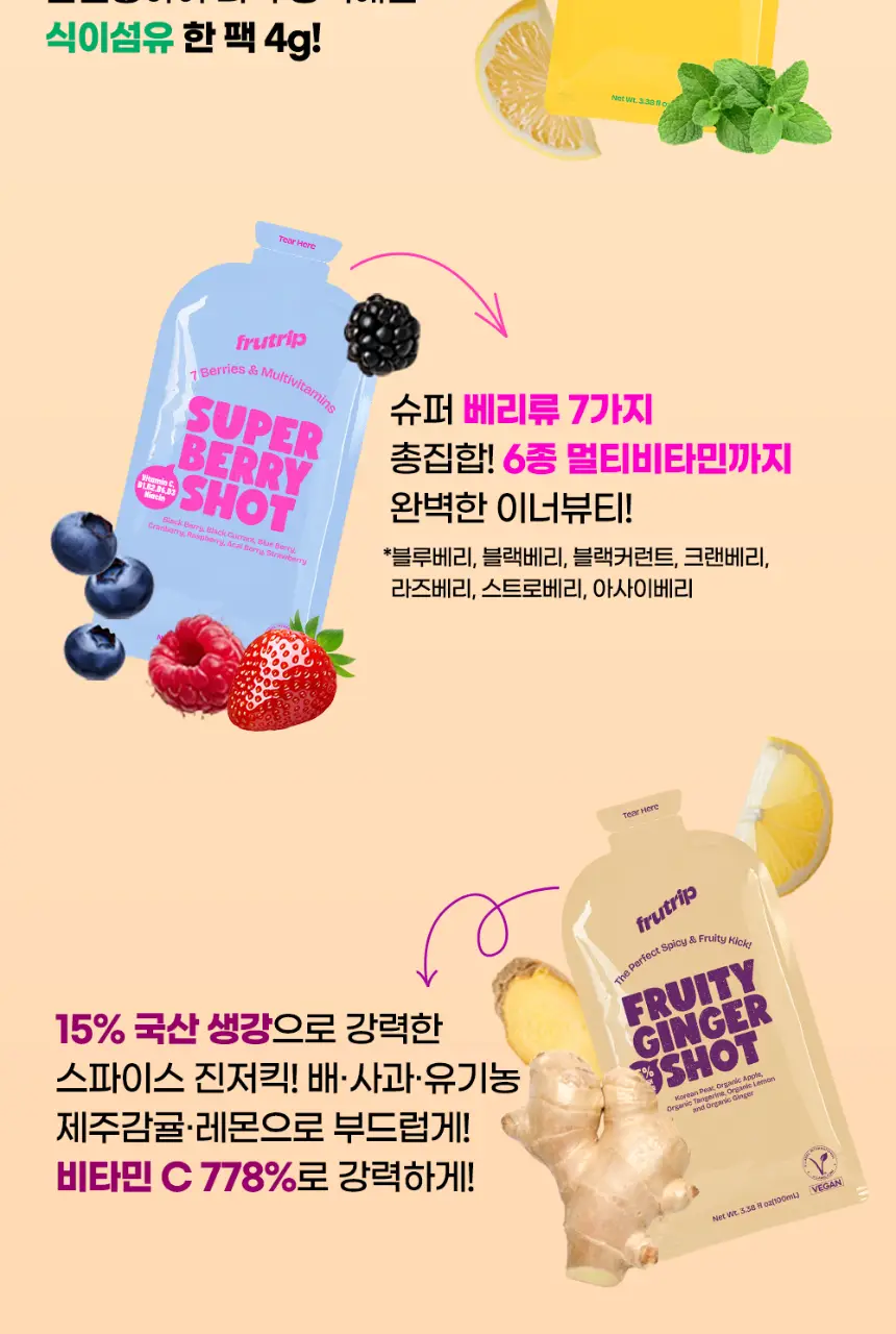 프루트립 비건 멀티비타 수퍼베리샷 100ml 10개입 상세페이지 8