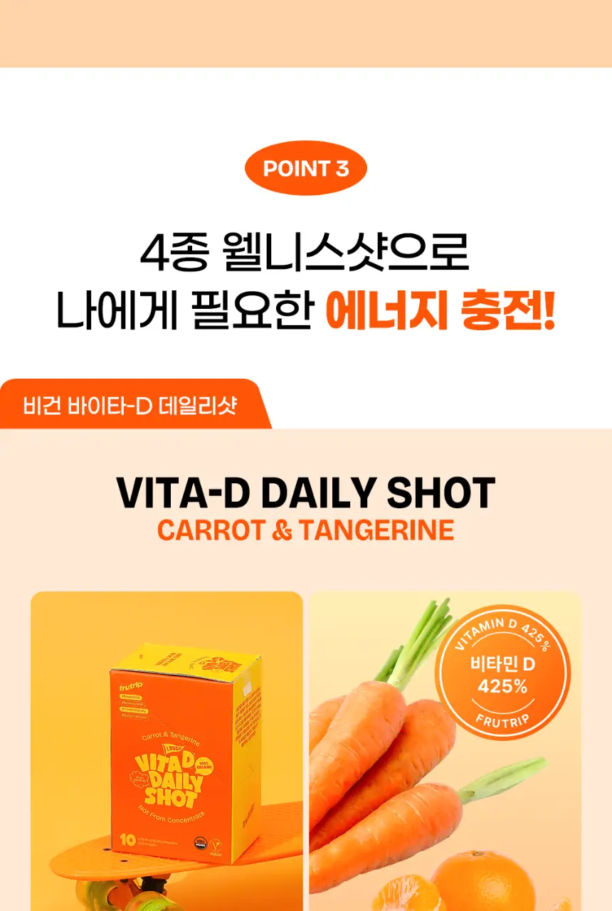 프루트립 비건 멀티비타 수퍼베리샷 100ml 10개입 상세페이지 10