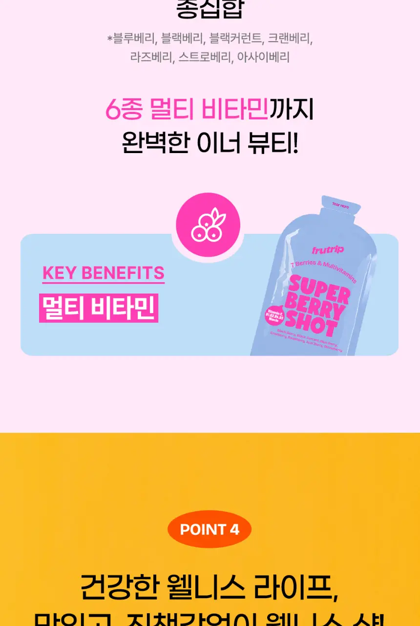 프루트립 비건 바이타디 데일리샷 당근감귤 100ml 10개입 상세페이지 14