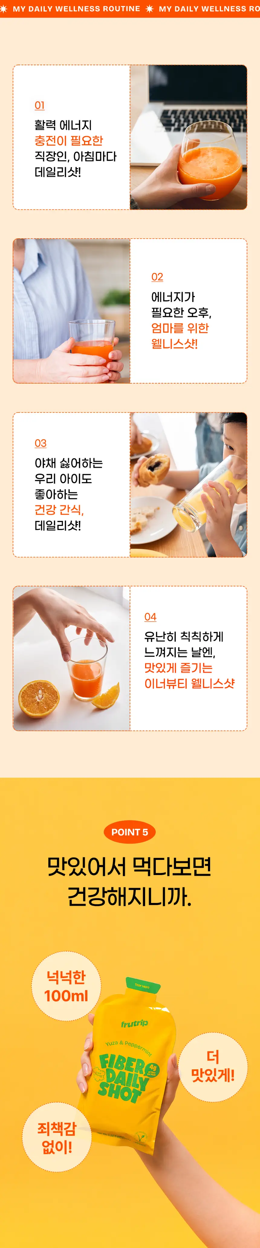 프루트립 비건 식이섬유 데일리샷 유자민트 100ml 1개입 상세페이지 2