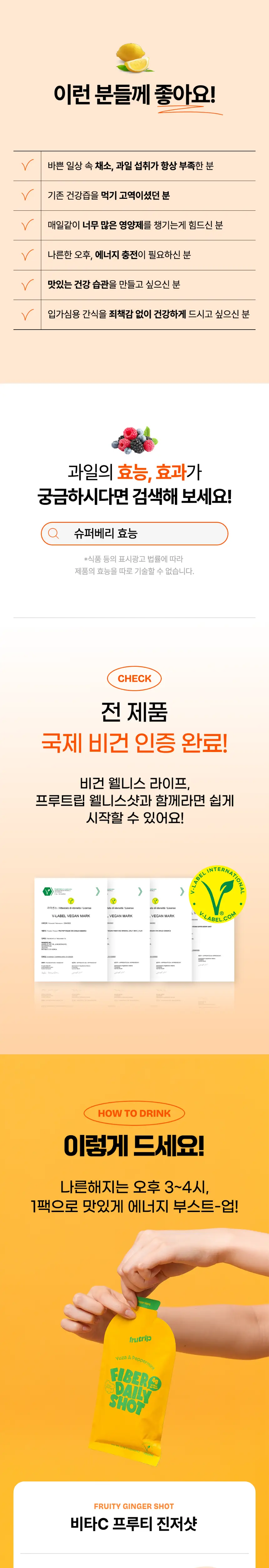 프루트립 비건 식이섬유 데일리샷 유자민트 100ml 1개입 상세페이지 4