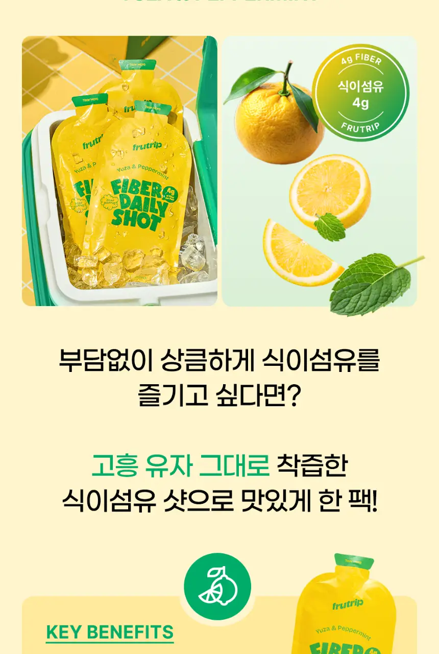 프루트립 비건 식이섬유 데일리샷 유자민트 100ml 10개입 상세페이지 12