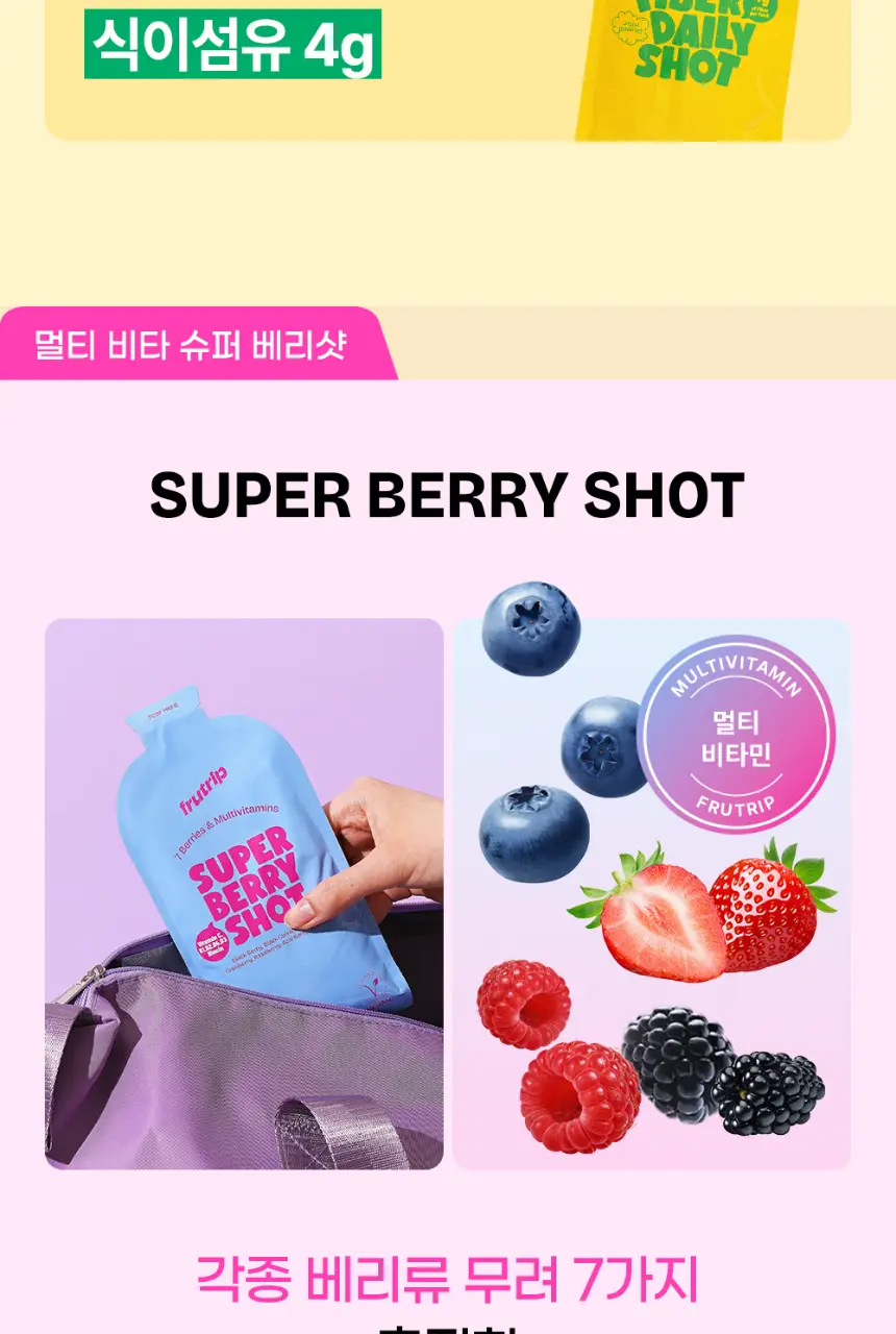 프루트립 비건 식이섬유 데일리샷 유자민트 100ml 10개입 상세페이지 13