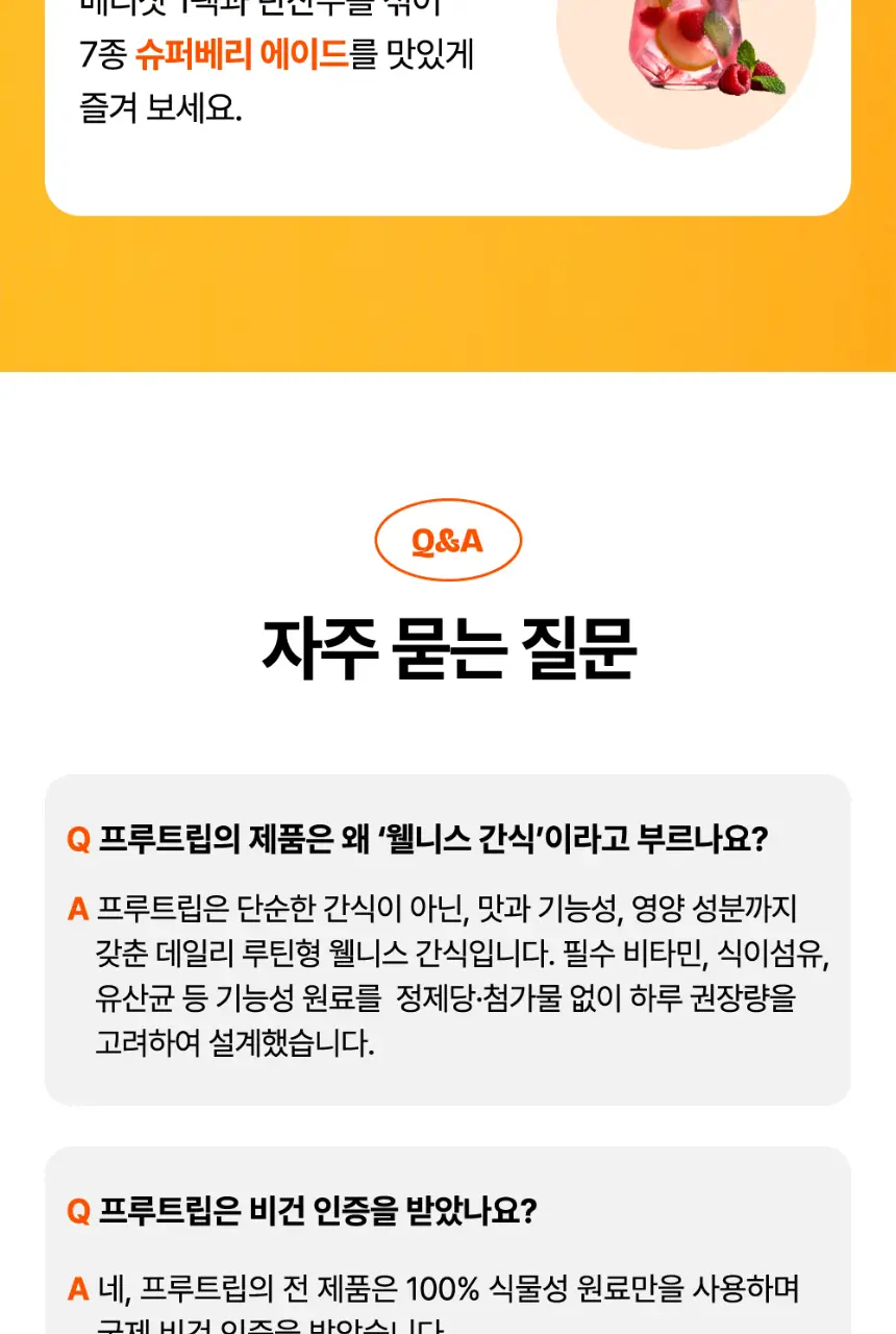 프루트립 비건 식이섬유 데일리샷 유자민트 100ml 10개입 상세페이지 27