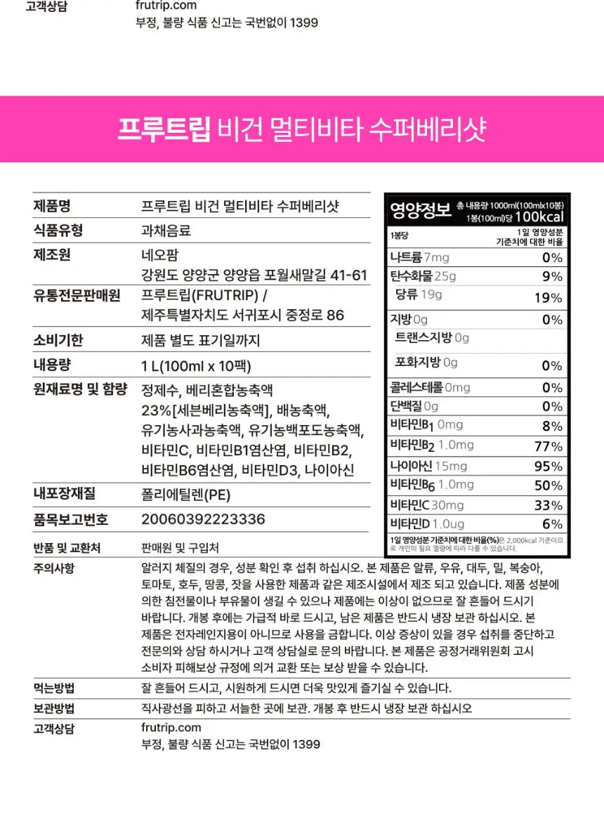 프루트립 비건 식이섬유 데일리샷 유자민트 100ml 10개입 상세페이지 32