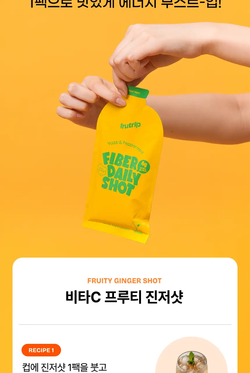 프루트립 비건 프루티 진저샷 100ml 10개입 상세페이지 25