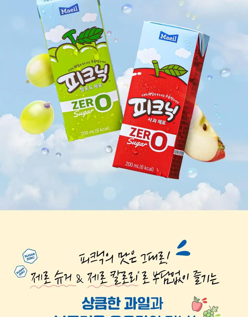 피크닉 청포도 제로 200ml 24팩 상세페이지 5