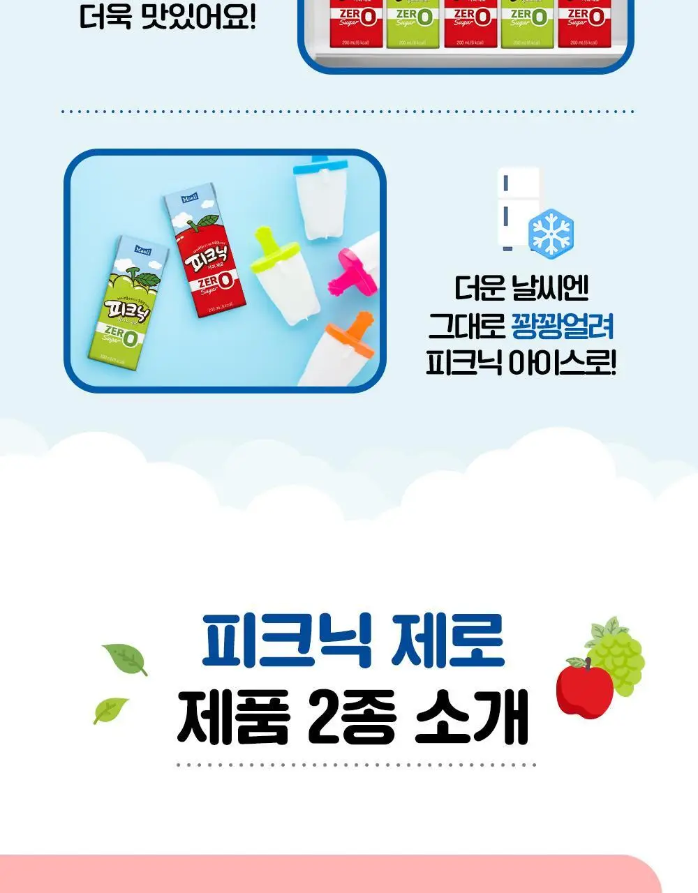 피크닉 청포도 제로 200ml 24팩 상세페이지 9