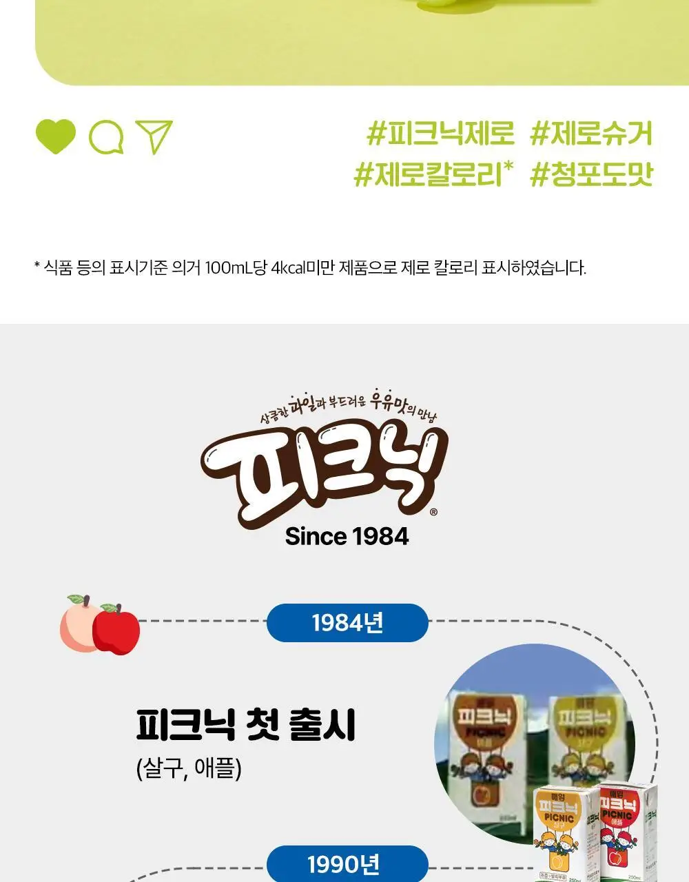 피크닉 청포도 제로 200ml 24팩 상세페이지 12