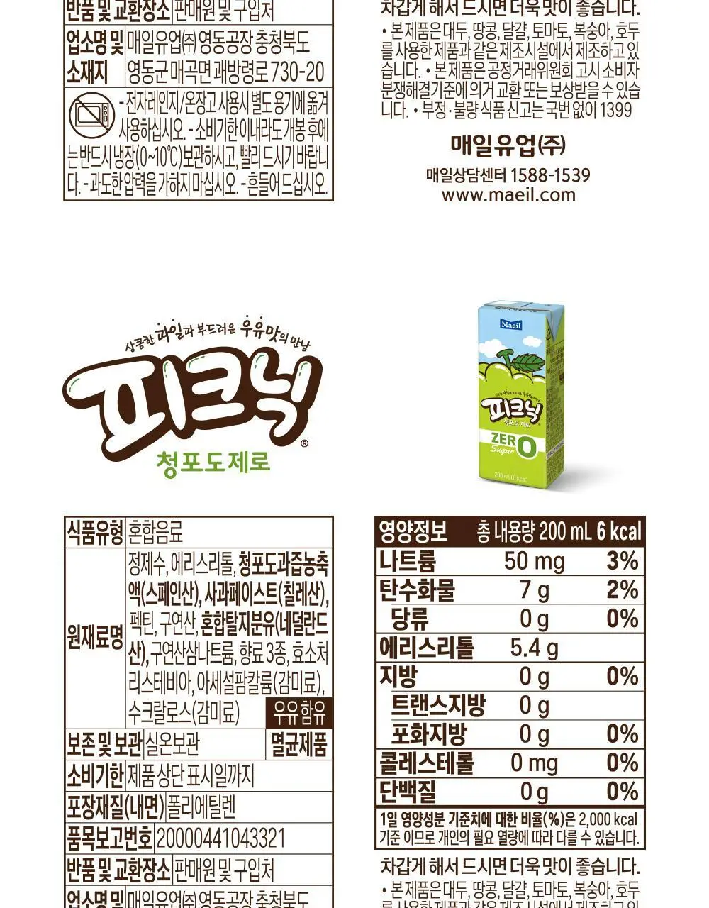 피크닉 청포도 제로 200ml 24팩 상세페이지 15