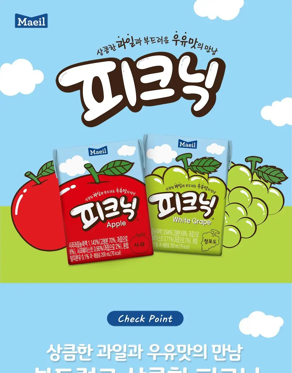 피크닉 200ml 24팩 2종 중 택1(사과/청포도) 상세페이지 7