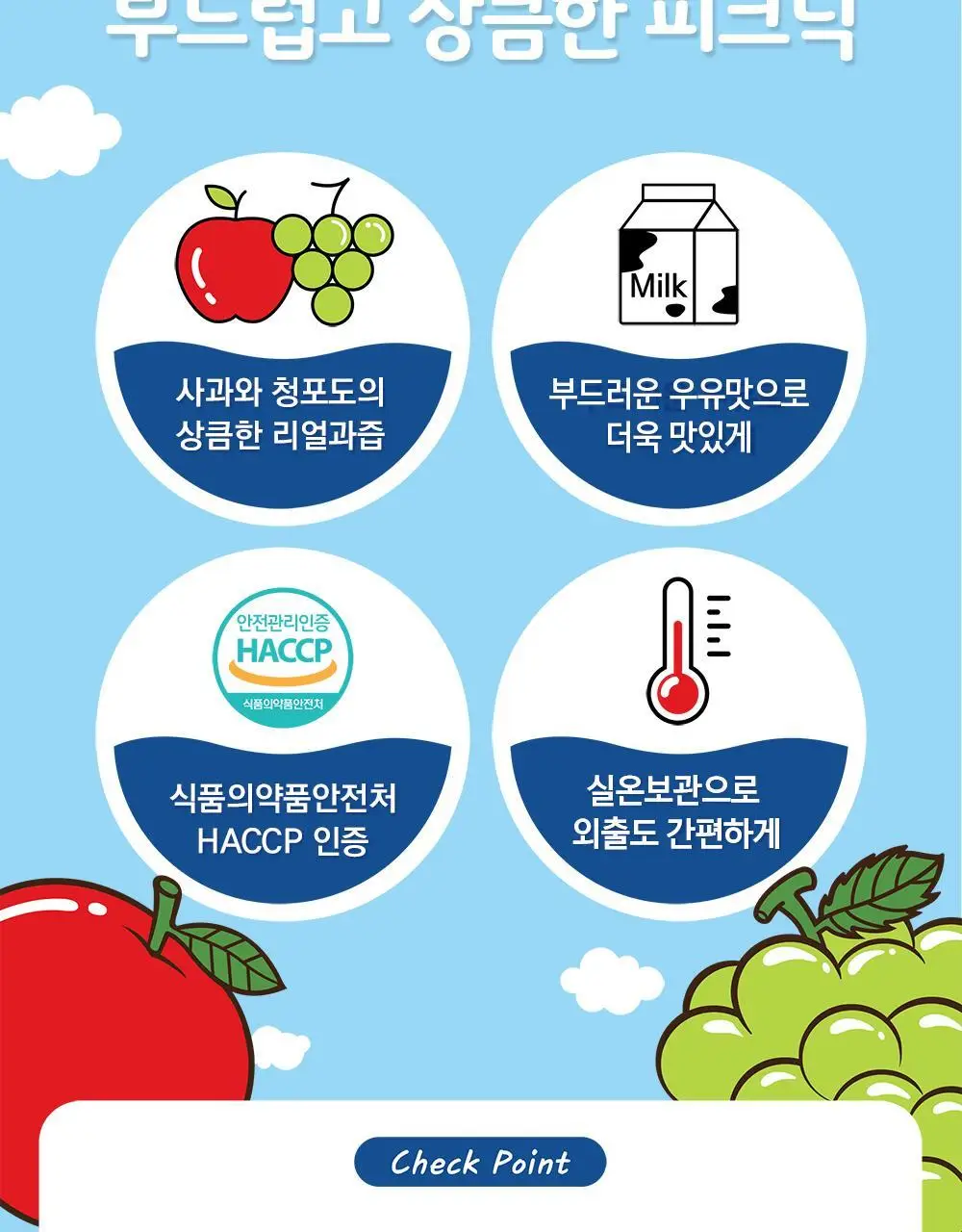 피크닉 200ml 24팩 2종 중 택1(사과/청포도) 상세페이지 8