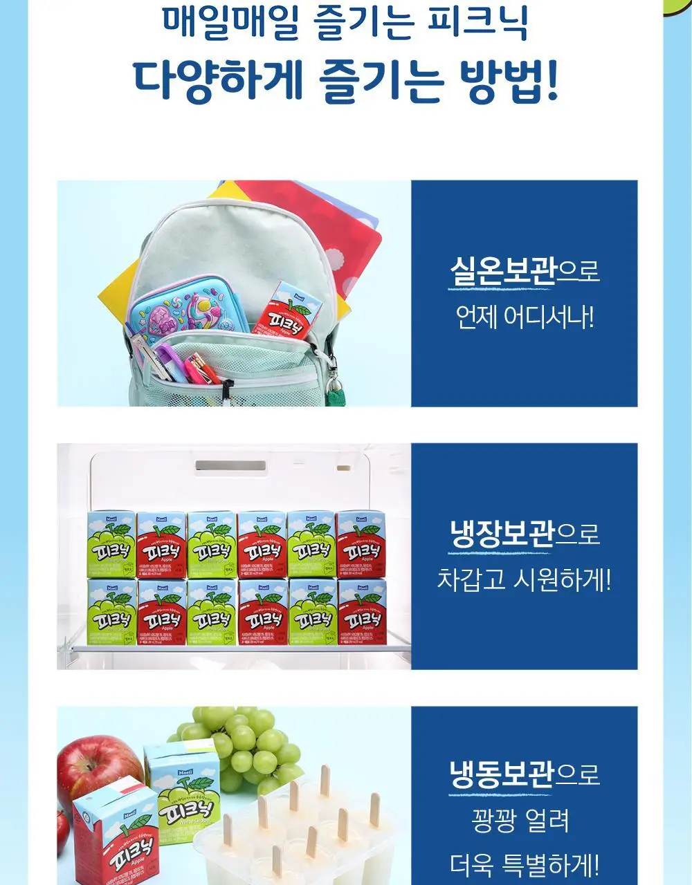 피크닉 200ml 24팩 2종 중 택1(사과/청포도) 상세페이지 9