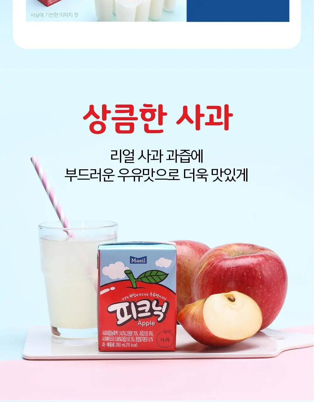 피크닉 200ml 24팩 2종 중 택1(사과/청포도) 상세페이지 10