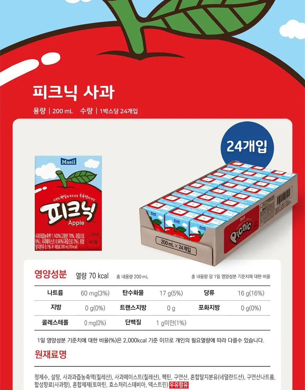 피크닉 200ml 24팩 2종 중 택1(사과/청포도) 상세페이지 12