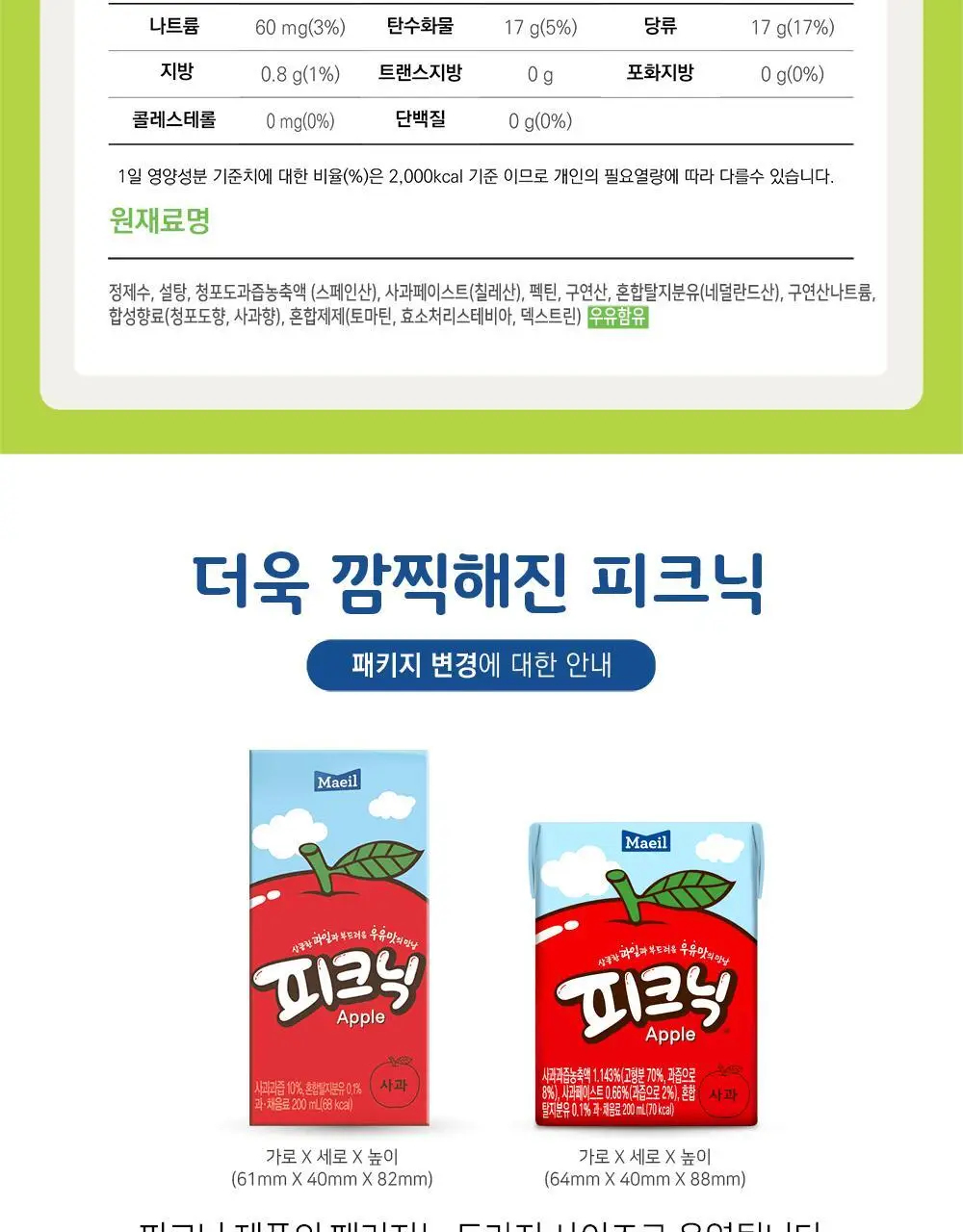 피크닉 200ml 24팩 2종 중 택1(사과/청포도) 상세페이지 14