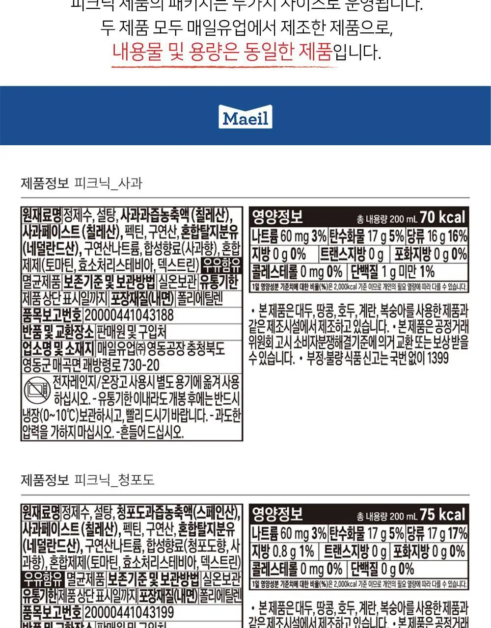 피크닉 200ml 24팩 2종 중 택1(사과/청포도) 상세페이지 15