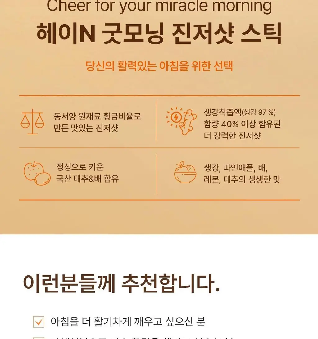 헤이N 굿모닝 진저샷 스틱 20ml 14포 상세페이지 4