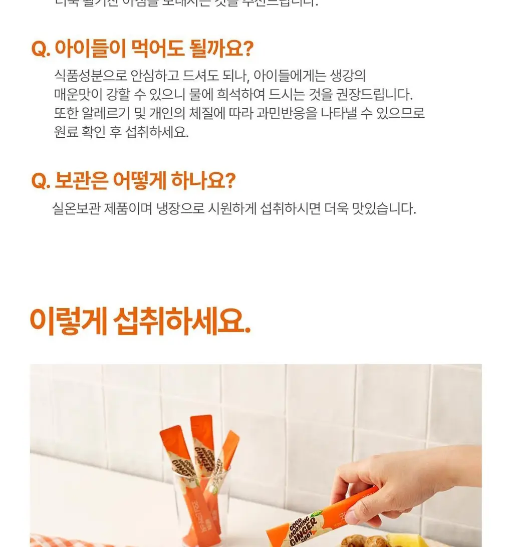 헤이N 굿모닝 진저샷 스틱 20ml 14포 상세페이지 21