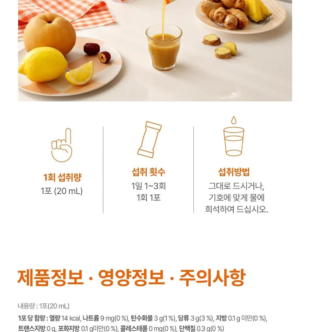 헤이N 굿모닝 진저샷 스틱 20ml 14포 상세페이지 22