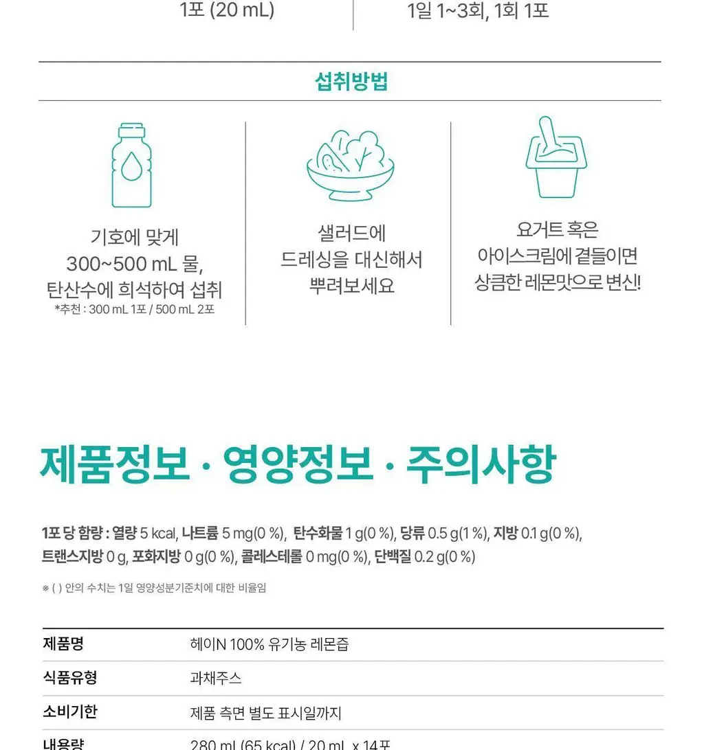 헤이N 100% 유기농 레몬즙 20ml 14포 상세페이지 18