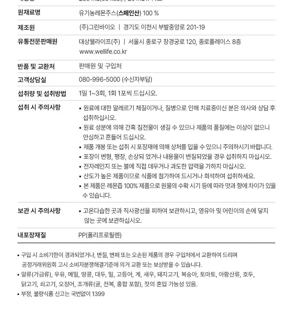 헤이N 100% 유기농 레몬즙 20ml 14포 상세페이지 19
