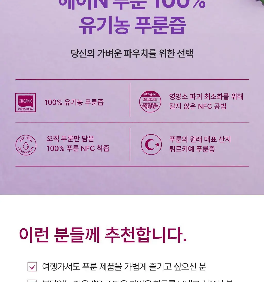 헤이N 100% 유기농 푸룬즙 20ml 14포 상세페이지 4