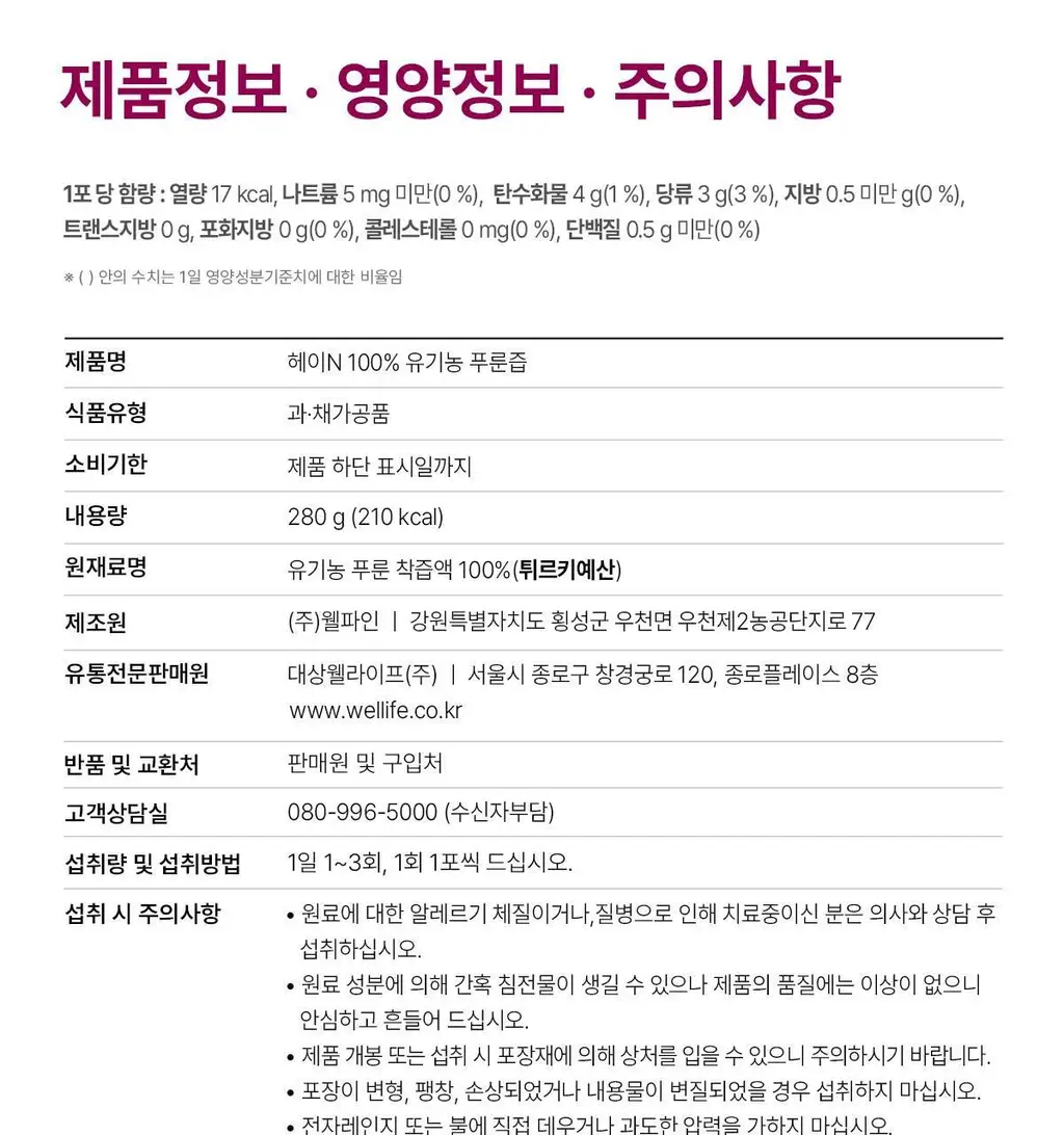 헤이N 100% 유기농 푸룬즙 20ml 14포 상세페이지 19