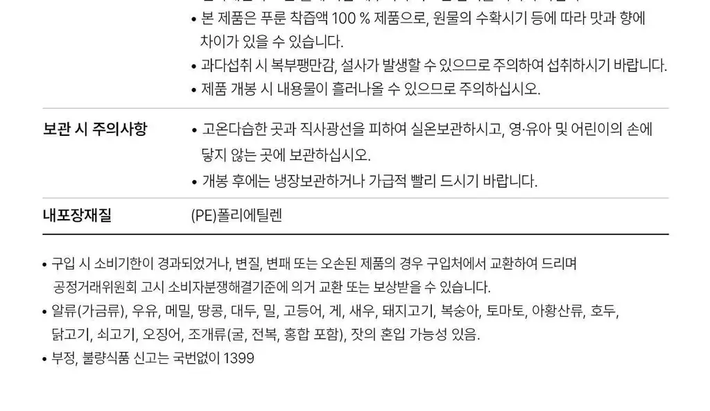 헤이N 100% 유기농 푸룬즙 20ml 14포 상세페이지 20