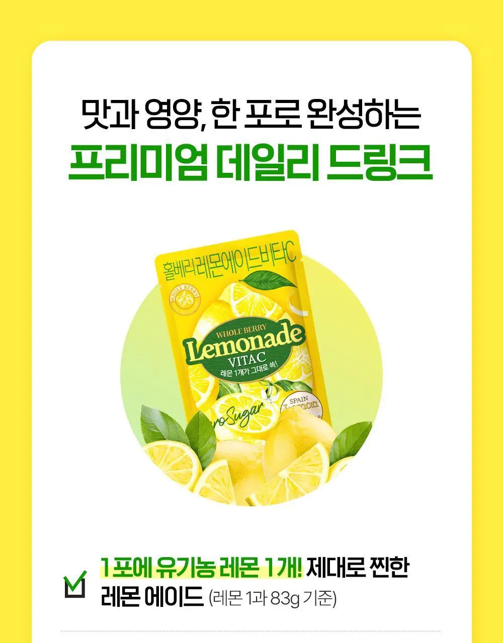 홀베리 레몬에이드 비타C 상세페이지 4