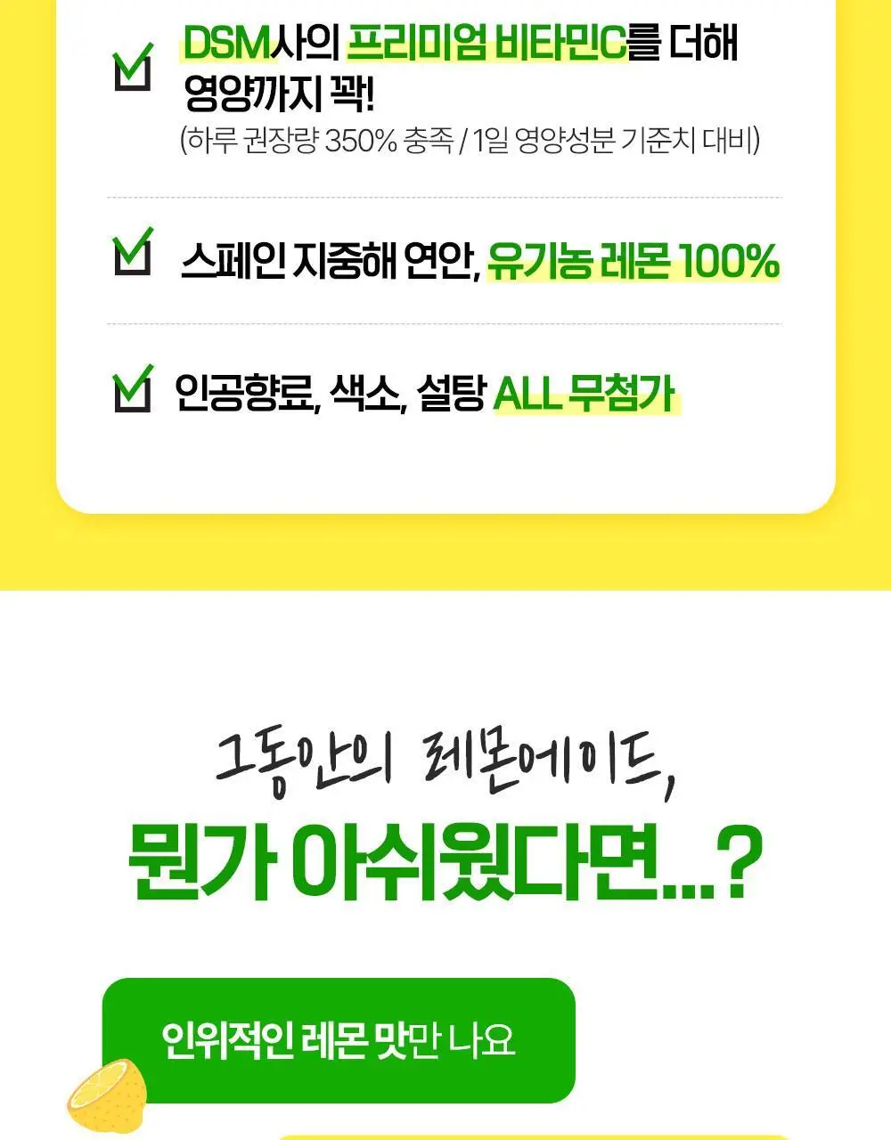 홀베리 레몬에이드 비타C 상세페이지 5